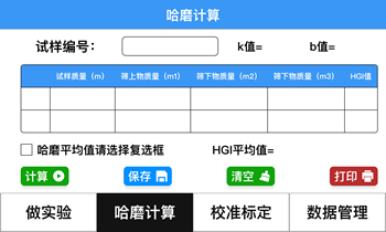哈磨計(jì)算界面